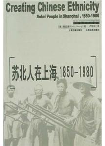 蘇北人在上海
