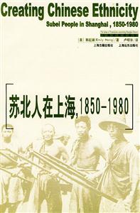 “蘇北人在上海，18501950”