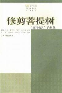 修剪菩提樹 修剪菩提樹