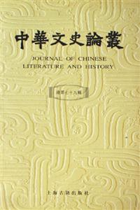 中化文史論叢 中化文史論叢