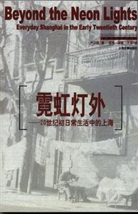 霓虹燈外 霓虹燈外