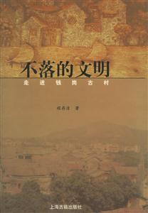 《不落的文明》讀后感500字：探尋不滅的文明之光，情感與歷史的交織，一場跨越時空的深度之旅！