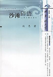 沙灘碎語