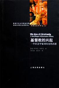基督教的興起 基督教的興起