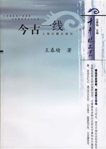 今古一線 今古一線