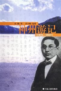 神州游記 神州游記