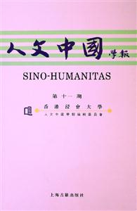 人文中國學(xué)報(bào) 人文中國學(xué)報(bào)