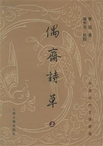 偶齋詩草中國近代文學叢書