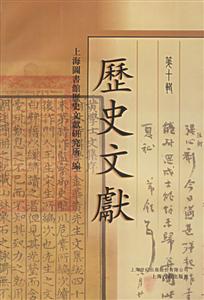 歷史文獻(xiàn)10 歷史文獻(xiàn)10