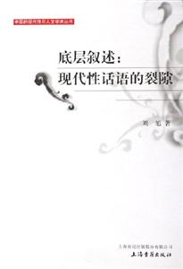 底層敘述 底層敘述