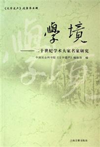 學境 學境