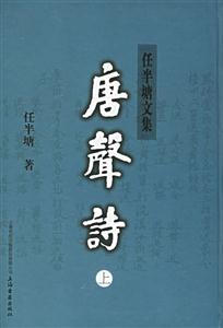 唐聲詩 唐聲詩