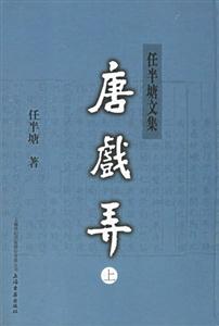 唐戲弄 唐戲弄
