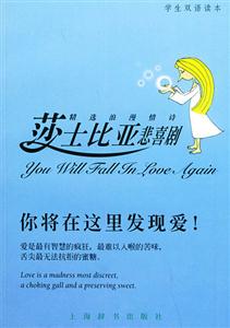 莎士比亞悲喜劇精選浪漫情詩(shī) 莎士比亞悲喜劇精選浪漫情詩(shī)
