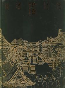 梵宮中國(guó)佛教建筑藝術(shù)
