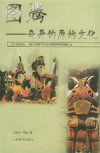 圖騰 圖騰