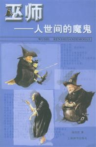 巫師 巫師