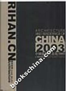 中國建筑與表現2003規劃建筑 中國建筑與表現2003規劃建筑