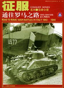 通往羅馬之路19431944年的意大利戰(zhàn)局征服系列5