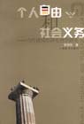 個人自由和社會義務當代德國經濟倫理學研究