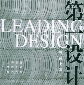 第一設(shè)計(jì)典藏上海2 第一設(shè)計(jì)典藏上海2