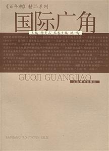 《百年潮》精品系列國際廣角 《百年潮》精品系列國際廣角