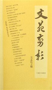 世紀筆記掌故叢書文苑剪影 世紀筆記掌故叢書文苑剪影