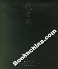 第一設計純空間 第一設計純空間