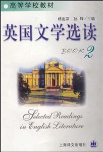 英國(guó)文學(xué)選讀二 英國(guó)文學(xué)選讀二