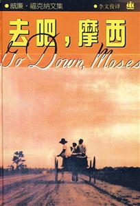 去吧,摩西 去吧,摩西