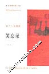 笑忘錄 笑忘錄