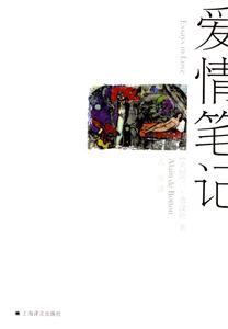 愛情筆記德波頓作品系列 愛情筆記德波頓作品系列
