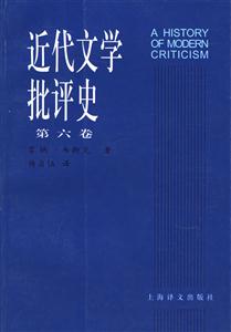 近代文學(xué)批評(píng)史 近代文學(xué)批評(píng)史