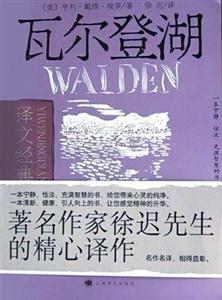 譯文經(jīng)典瓦爾登湖 譯文經(jīng)典瓦爾登湖