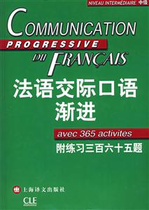 法語交際口語漸進練習三百六十五題 法語交際口語漸進練習三百六十五題