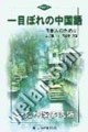 一見鐘情學漢語初級下冊 一見鐘情學漢語初級下冊
