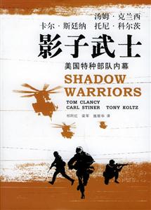 影子武士 影子武士