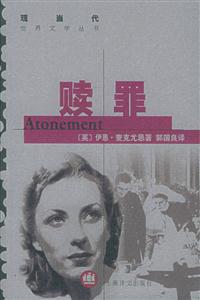 《贖罪》讀后感300字：揭開過往的陰霾，人物內心的掙扎與救贖，一場情感與道德的激烈碰撞！