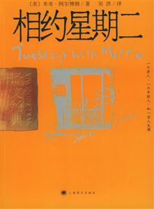 相約星期二 相約星期二
