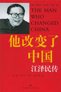 他改變了中國(guó) 他改變了中國(guó)