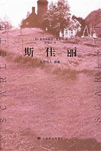 斯佳麗亂世佳人續集