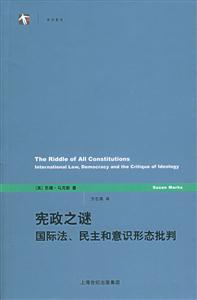 憲政之謎 憲政之謎