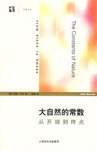 大自然的常數(shù) 大自然的常數(shù)