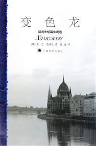 變色龍契訶夫短篇小說選 變色龍契訶夫短篇小說選