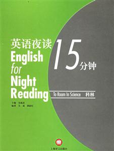 英語夜讀15分鐘科林 英語夜讀15分鐘科林