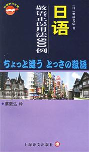 日語敬語正誤用法500例 日語敬語正誤用法500例