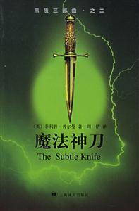黑質三部曲魔法神刀 黑質三部曲魔法神刀
