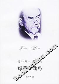 綠蒂在魏瑪