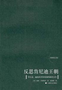 反思肯尼迪王朝 反思肯尼迪王朝