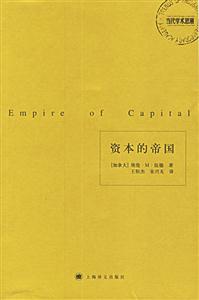 資本的帝國 資本的帝國